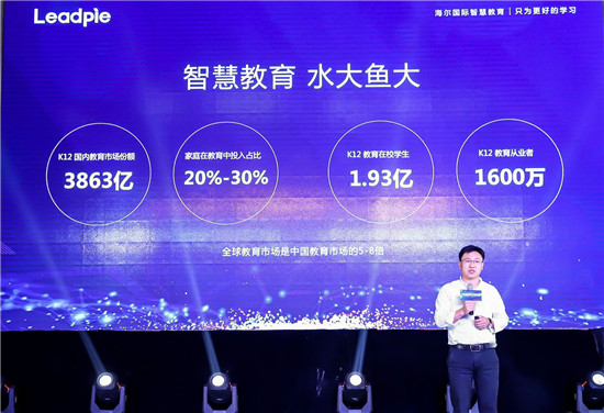 “只為更好的學(xué)習(xí)”，海爾國際智慧教育Leadpie廣州研討會(huì)圓滿落幕