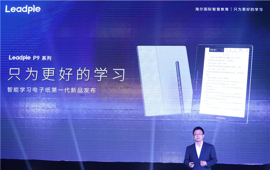 “只為更好的學(xué)習(xí)”，海爾國際智慧教育Leadpie廣州研討會(huì)圓滿落幕