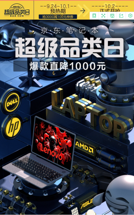 生活這么“南”， 是時候上京東筆記本超品日善待自己了！