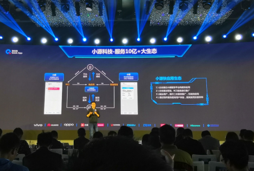 一年覆蓋10億設(shè)備，小源科技的快應(yīng)用助力企業(yè)服務(wù)落地