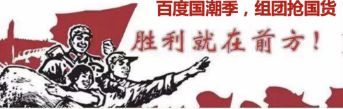 王鉆帶青銅！在百度國潮季搶國貨，免費(fèi)攻略在這里