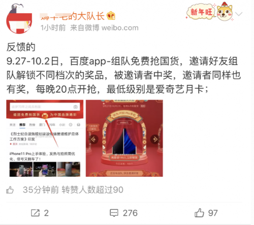 網(wǎng)友愛國貨，0元免費搶，百度國潮季刷屏朋友圈了解一下