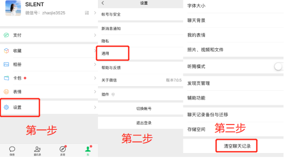 怎么徹底刪除微信聊天記錄不被恢復(fù)？一夜霸屏的三個(gè)刪除技巧