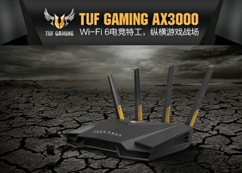 巔峰24H,華碩電競特工路由TUF GAMING AX3000首發(fā)預售開啟