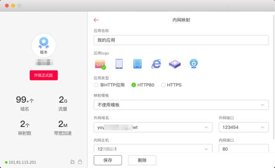 花生殼Mac 1.0版本重磅發(fā)布，內(nèi)網(wǎng)穿透快人一步！