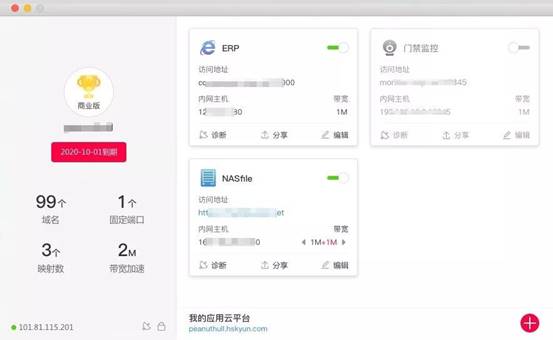 花生殼Mac 1.0版本重磅發(fā)布，內(nèi)網(wǎng)穿透快人一步！