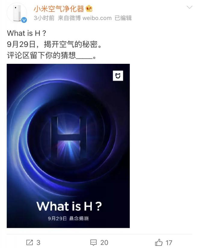 米家空氣凈化器上新預(yù)告：What is H？