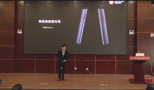 2019咪鼠新品發(fā)布會(huì)盛大召開，重新定義智能辦公新模式