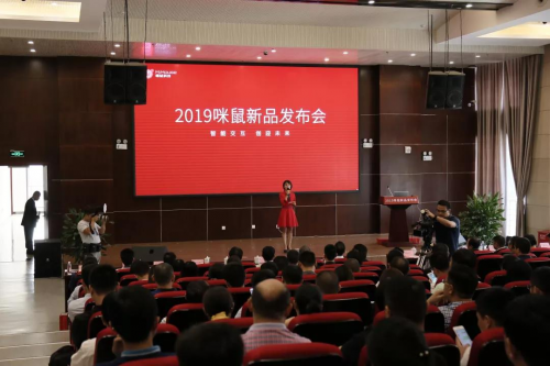 2019咪鼠新品發(fā)布會(huì)盛大召開，重新定義智能辦公新模式