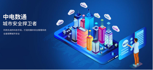 建設(shè)智慧消防 中電數(shù)通從場(chǎng)景、行業(yè)、城市布局