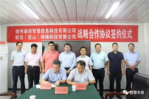 好活科技與多地政府戰(zhàn)略合作 合法合規(guī)價(jià)值觀獲普遍認(rèn)可