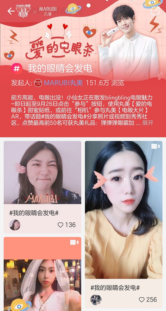 黑科技還能這樣玩？美圖助力丸美玩轉(zhuǎn)“年輕化”營銷
