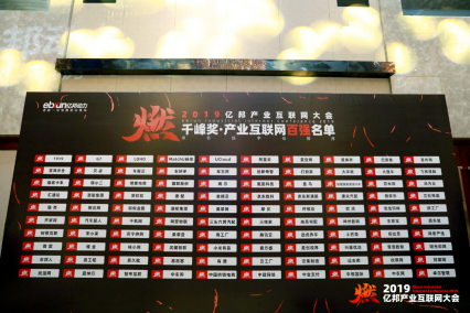 貝店獲中國互聯(lián)網(wǎng)產(chǎn)業(yè)百強(qiáng)企業(yè)、十大產(chǎn)業(yè)互聯(lián)網(wǎng)新銳企業(yè)兩項(xiàng)大獎(jiǎng)