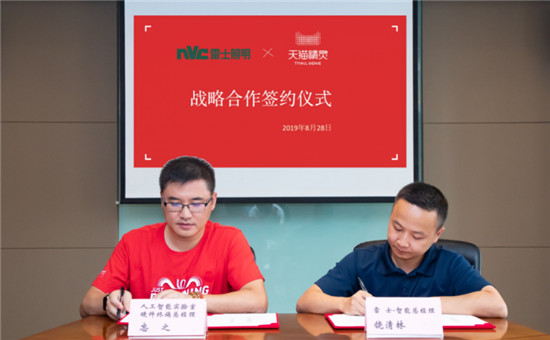 天貓精靈與雷士、佛照、陽光照明達成千萬級戰(zhàn)略合作