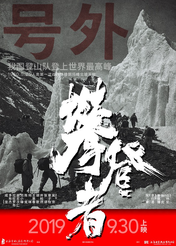 國(guó)慶檔最強(qiáng)陣容《攀登者》攜手國(guó)貨品牌素士，致敬攀登者