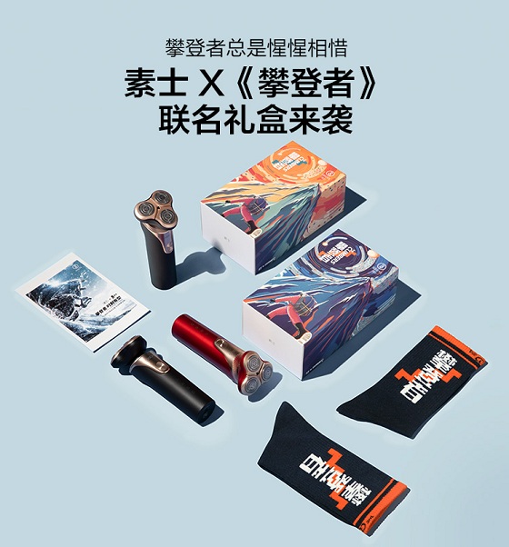 國(guó)慶檔最強(qiáng)陣容《攀登者》攜手國(guó)貨品牌素士，致敬攀登者