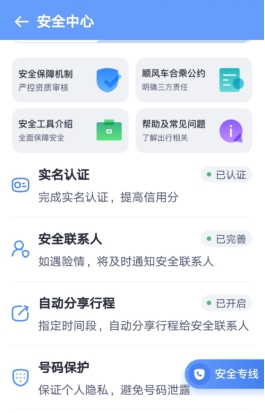 順風車十一安全出行必讀——嘀嗒出行發(fā)布十一長假出行安全指南！