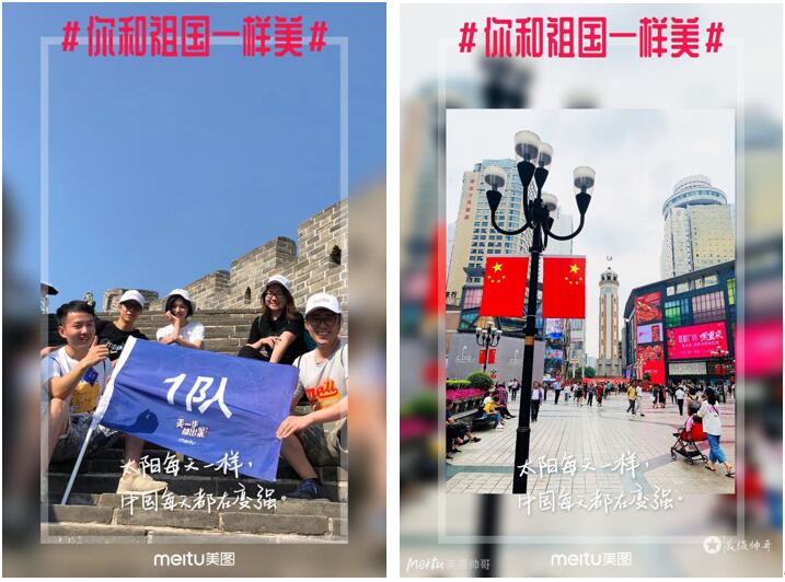 美圖秀秀更新國(guó)慶特效，你和祖國(guó)一樣美！