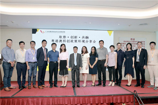 匯聚穗港澳 共話科創(chuàng)機(jī)遇