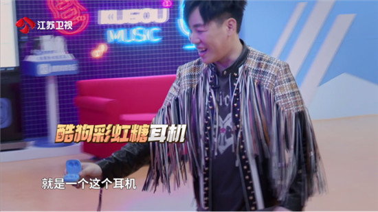 胡彥斌《音浪合伙人》現(xiàn)場(chǎng)“發(fā)糖” 酷狗彩虹糖耳機(jī)助力“最?！币衾藞F(tuán)
