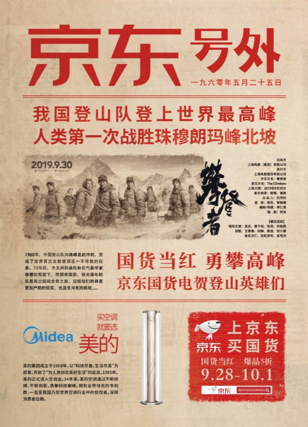 京東“國貨”攀登，紅利消退下電商破局