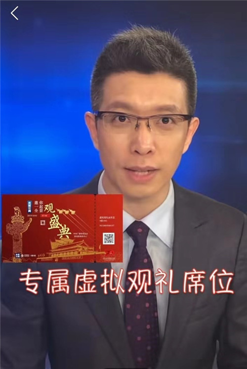 央視70小時國慶直播 快手端24小時累計收看人次破億