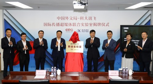 強(qiáng)強(qiáng)聯(lián)手！科大訊飛與外文局共建超媒體聯(lián)合實(shí)驗(yàn)室