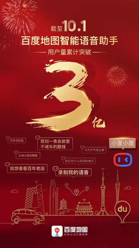 十一出境游首選！百度地圖實(shí)現(xiàn)全球覆蓋，境外POI覆蓋率達(dá)98%