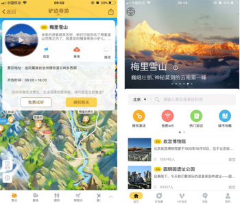 國(guó)慶出游新模式，驢跡科技賦能智慧旅游