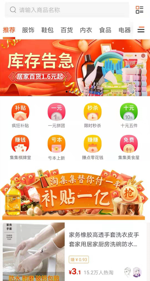 淘集集買東西為什么便宜？東西好嗎？