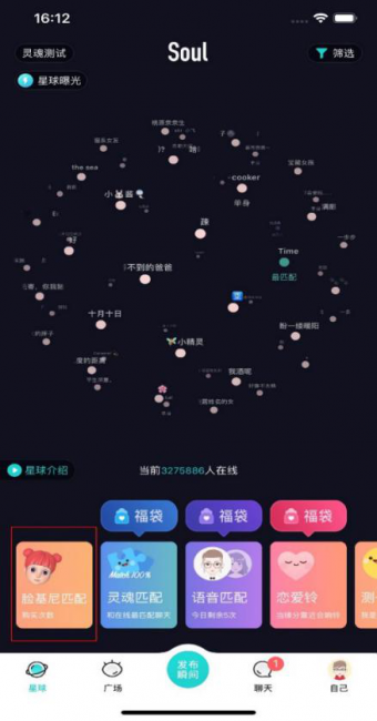 臉基尼來了！Soul開創(chuàng)“視頻社交”新潮流