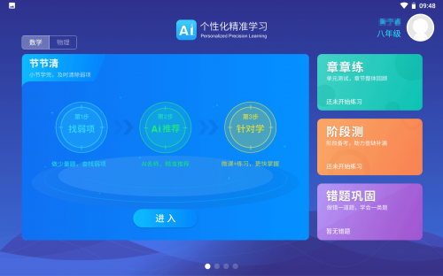 科大訊飛智能學(xué)習(xí)機(jī)，助力孩子假期戒網(wǎng)癮！