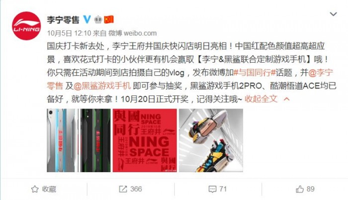 “與國同行”，黑鯊手機現(xiàn)身李寧王府井NING SPACE快閃店