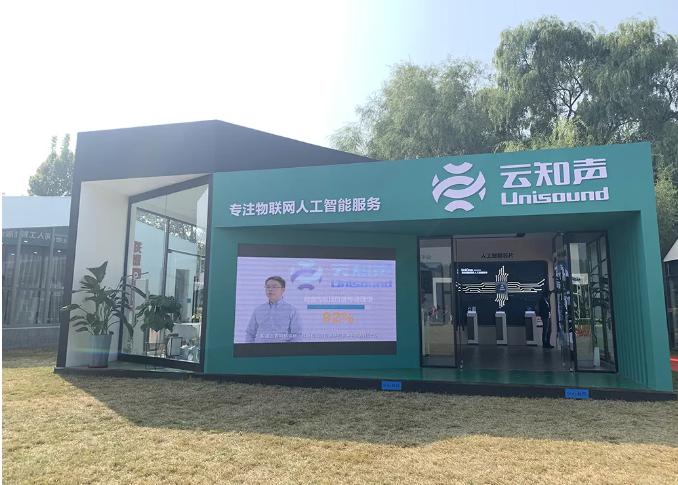 云知聲攜多項(xiàng) AI 科技成果獻(xiàn)禮新中國 70 周年華誕