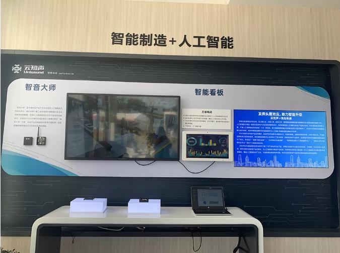 云知聲攜多項(xiàng) AI 科技成果獻(xiàn)禮新中國 70 周年華誕