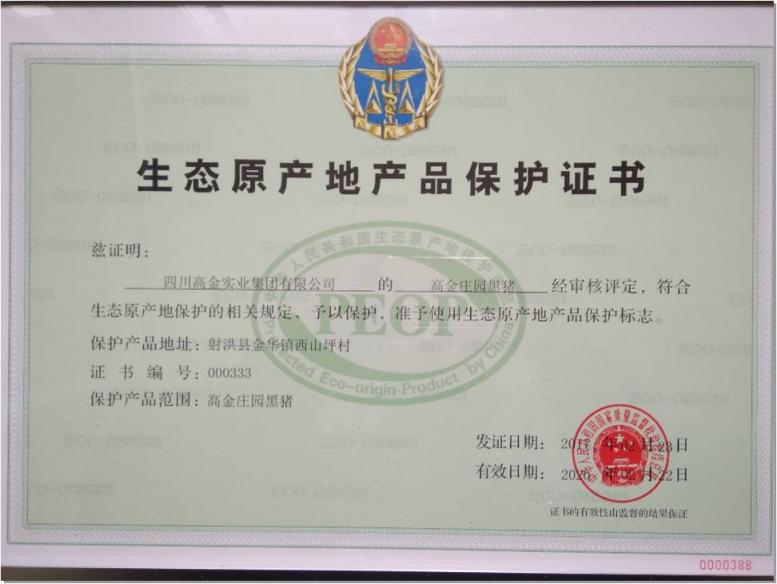 高金食品參加中國(guó)優(yōu)質(zhì)黑豬肉標(biāo)準(zhǔn)發(fā)布會(huì)，莊園黑豬成亮點(diǎn)