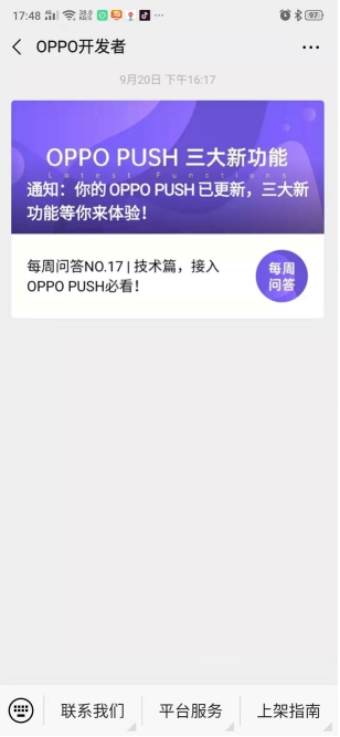 OPPO開放平臺完成統(tǒng)一推送服務開發(fā)，為開發(fā)者、用戶提供更優(yōu)質PUSH