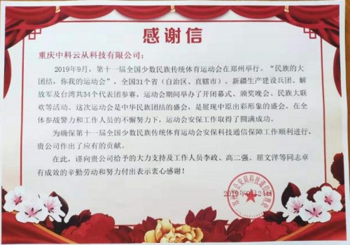全國(guó)民運(yùn)會(huì)圓滿(mǎn)落幕 云從科技提供全天安全保障
