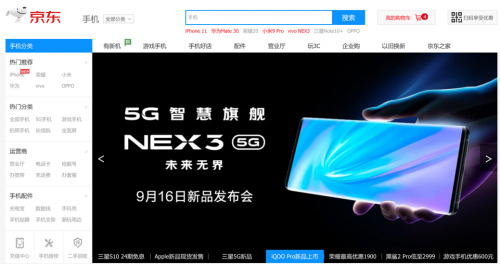 5G體驗第一平臺 京東有望囊獲多款5G手機首發(fā)權