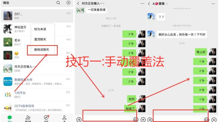 如何徹底刪除微信聊天記錄？最靠譜解答來了