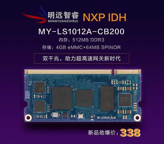 珠海明遠(yuǎn)智睿繼NXP i.MX6UL核心板后，新品強(qiáng)勢(shì)來(lái)襲