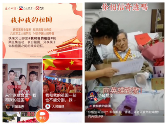 火山小視頻聯(lián)合《光明日報(bào)》推出“禮贊新中國”征集活動(dòng) 國慶期間超16萬人參與