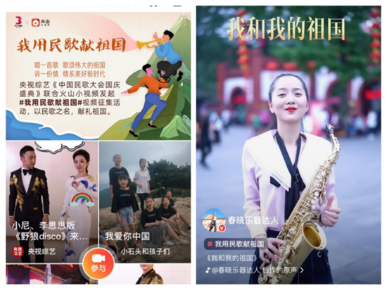 火山小視頻聯(lián)合《光明日報(bào)》推出“禮贊新中國”征集活動(dòng) 國慶期間超16萬人參與