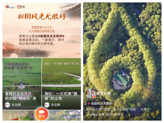 火山小視頻聯(lián)合《光明日報(bào)》推出“禮贊新中國”征集活動(dòng) 國慶期間超16萬人參與