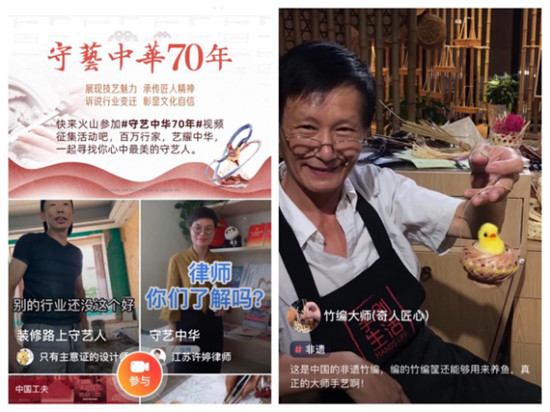 火山小視頻聯(lián)合《光明日報(bào)》推出“禮贊新中國”征集活動(dòng) 國慶期間超16萬人參與