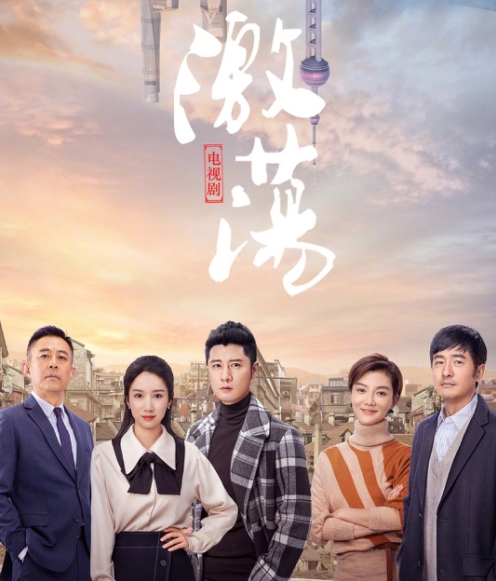 獻禮祖國，迪瑞克斯攜手《激蕩》講述中國奮斗史