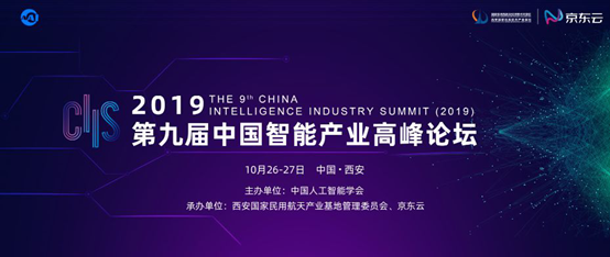 CIIS2019丨李德毅：打造一流平臺，發(fā)展智能產(chǎn)業(yè)