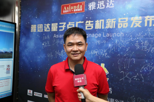 量子點，點亮生活—雅迅達量子點廣告機新品發(fā)布會取得圓滿成功