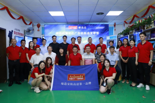 量子點，點亮生活—雅迅達量子點廣告機新品發(fā)布會取得圓滿成功
