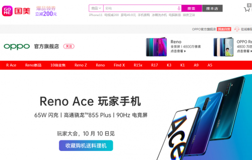 成就掌上“超級玩家” 國美全渠道開啟OPPO Reno Ace新品預售